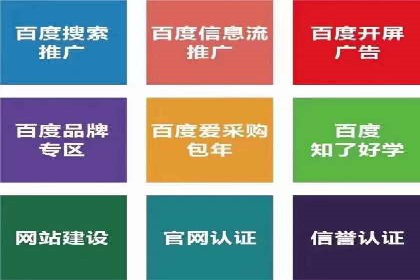 百度推广代理服务优势解析